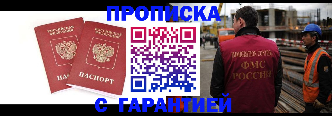 прописка ребенка в Фролово