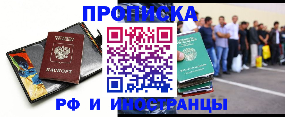 прописка штамп в Фролово